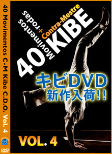 キビDVD カポエイラ技40 Vol.4入荷!!