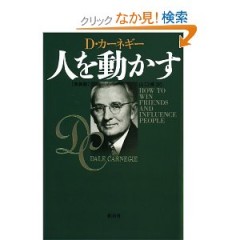 人を動かす