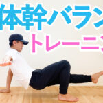 カポエイラ練習｜体幹バランストレーニング